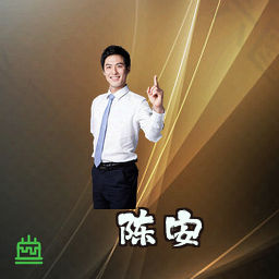 陈安